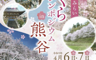 Sakura Symposium 2023 in Kumagai